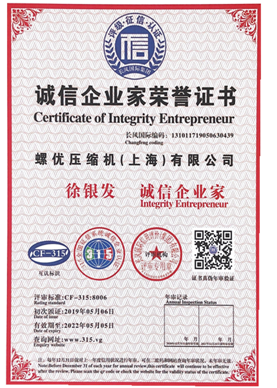 诚信企业家荣誉证书 诚信企业家荣誉证书