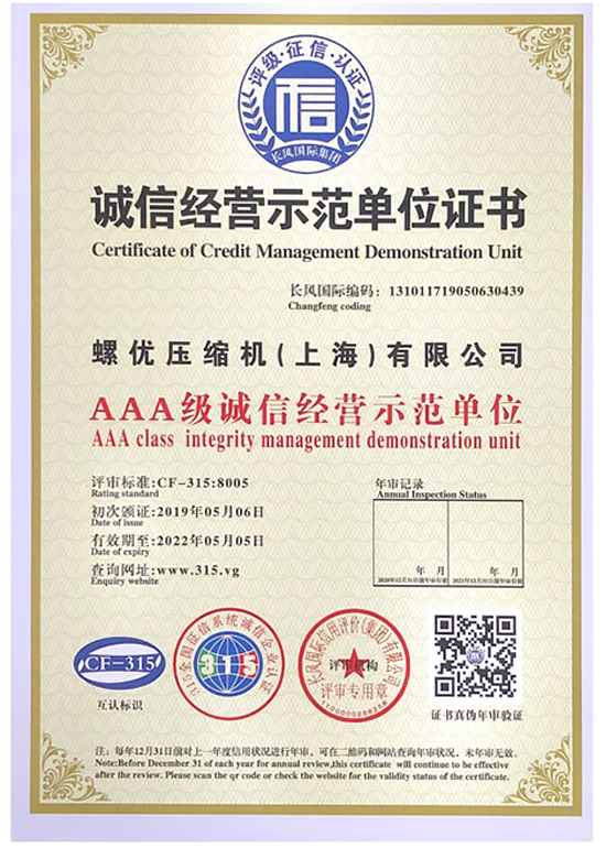 诚信经营示范单位证书 诚信经营示范单位证书