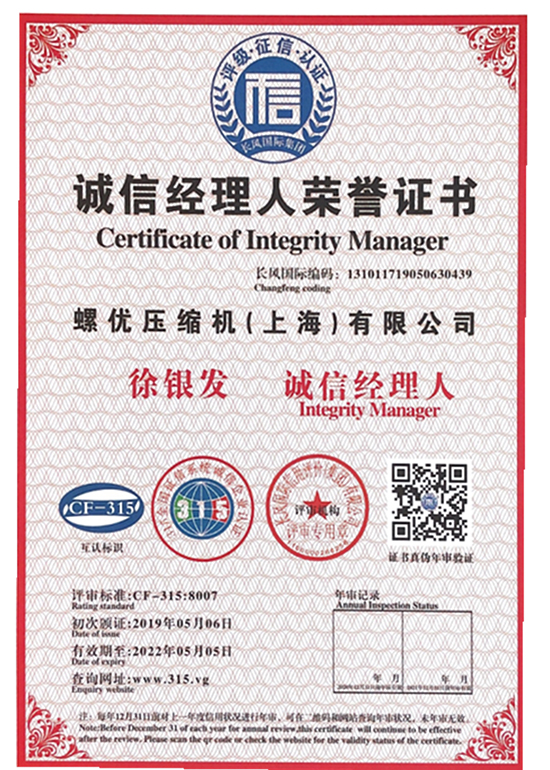 诚信经理人荣誉证书 诚信经理人荣誉证书